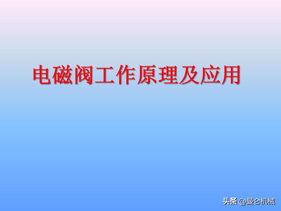 煮面炉电磁阀工作原理,电磁阀工作原理归纳pdf下载