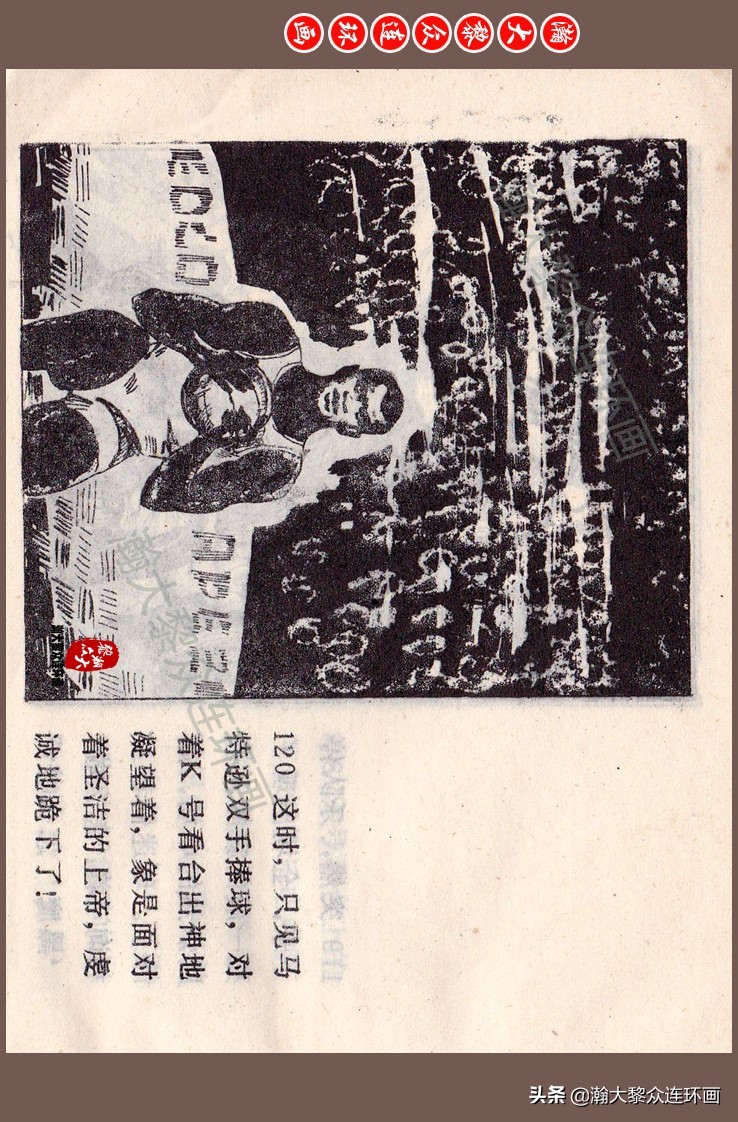 瀚大黎众连环画梅氏水浒故事,瀚大黎众连环画头号间谍生死录