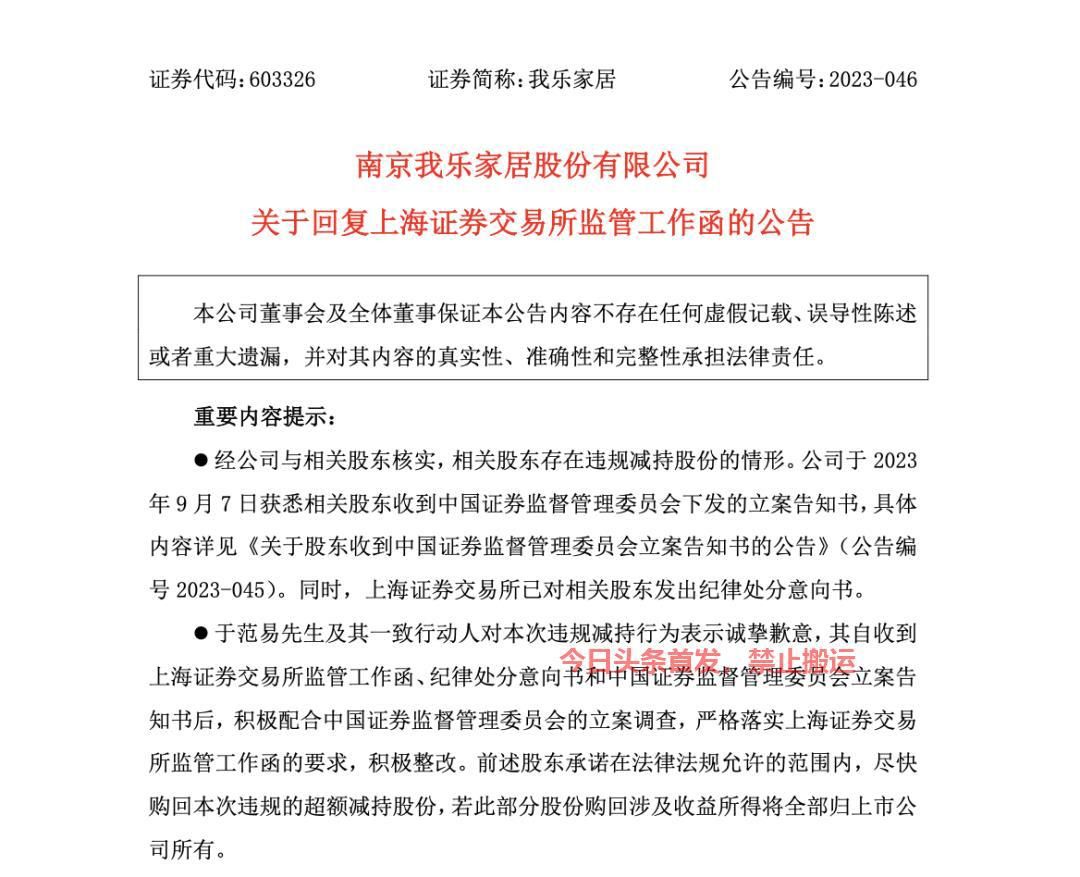 8连板妖股顶风减持被处罚,8连板牛股遭股东减持