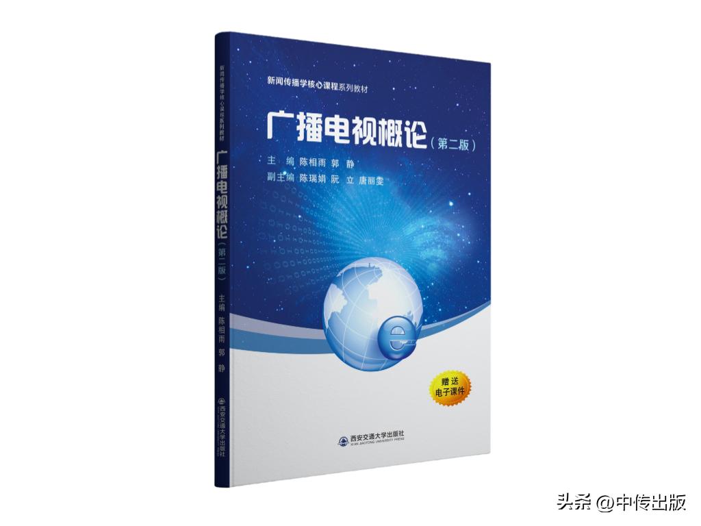 中国传媒教育联合书单·第2期
