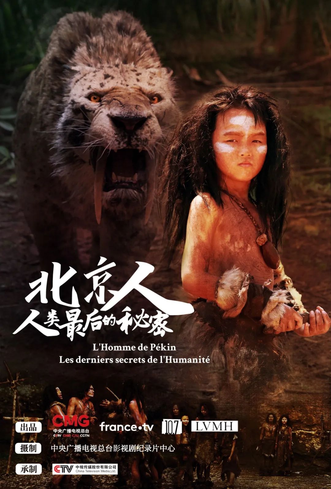 总台电影《北京人：人类最后的秘密》《就是要跑》《飞越苍穹》重磅发布