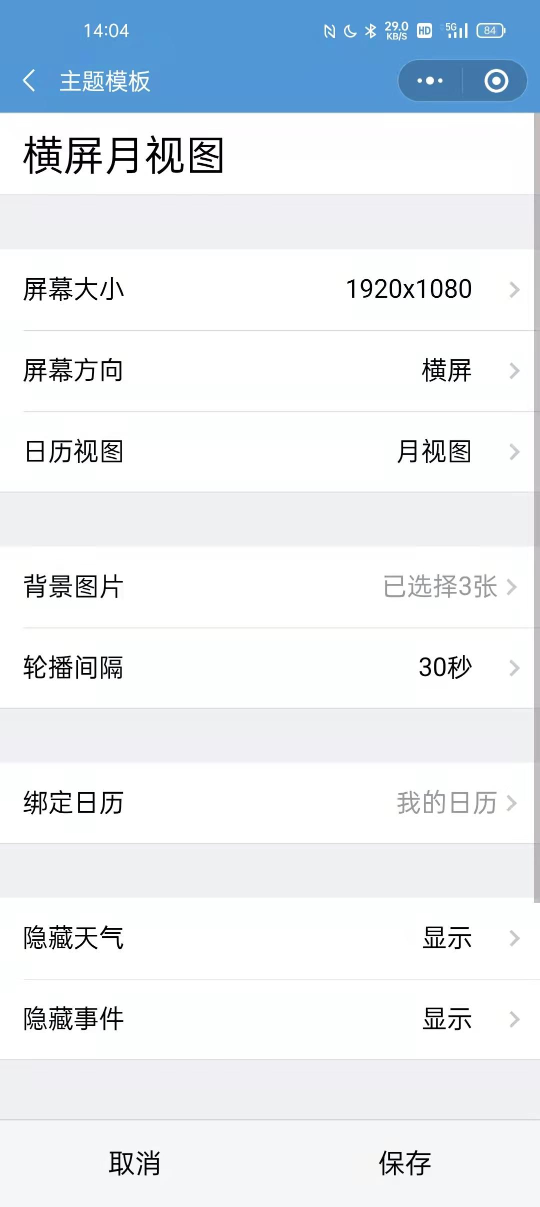 晓日程电子日历,晓日程智能台历