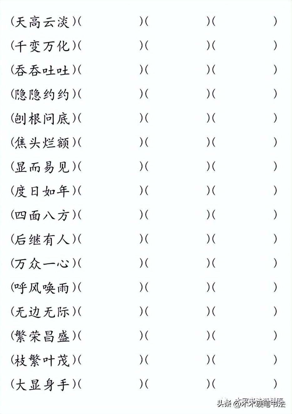 如何高效制作字帖模板教程,如何制作字帖手工