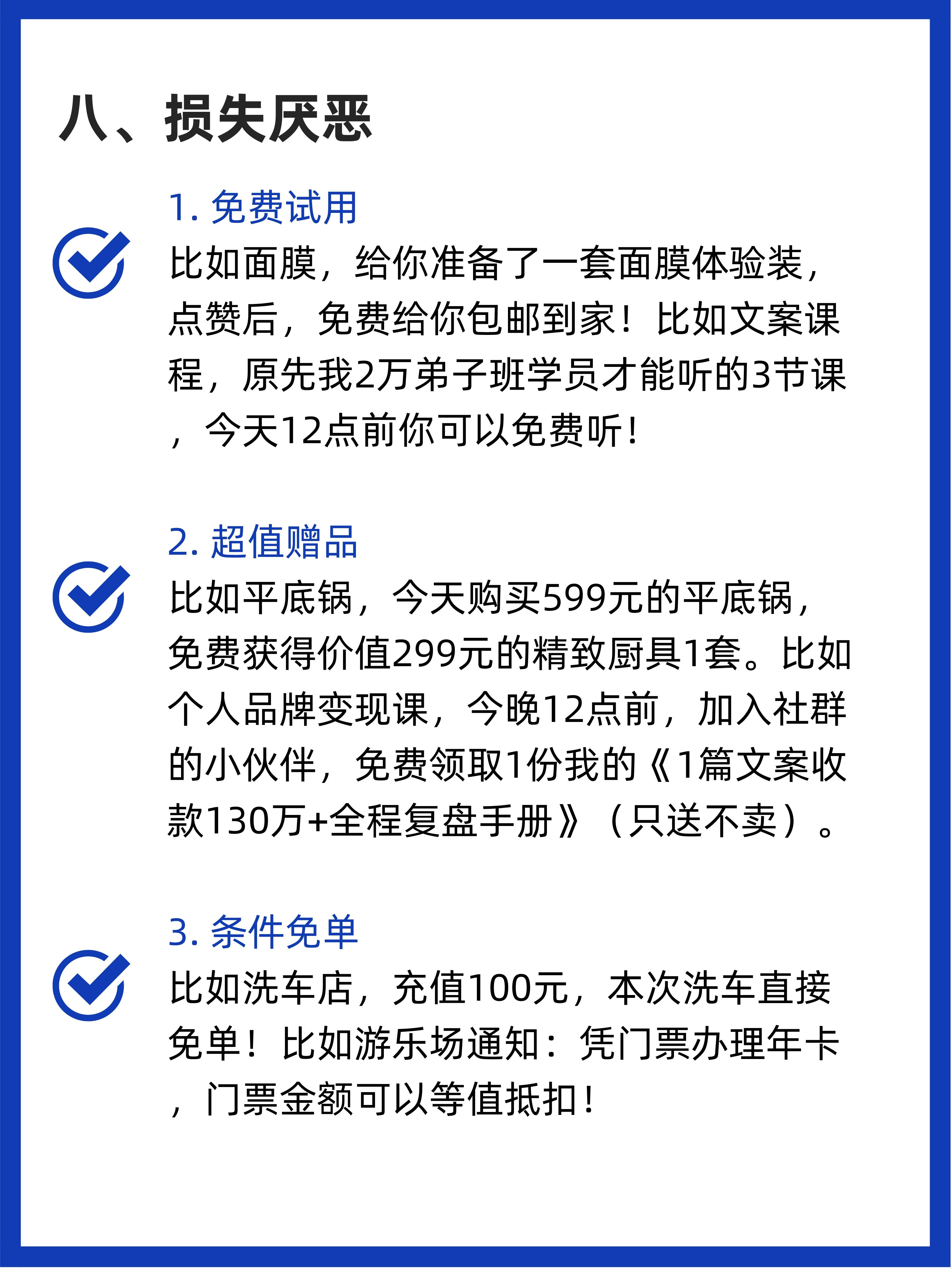 如何激发用户购买欲,这八个方法,你会了吗?