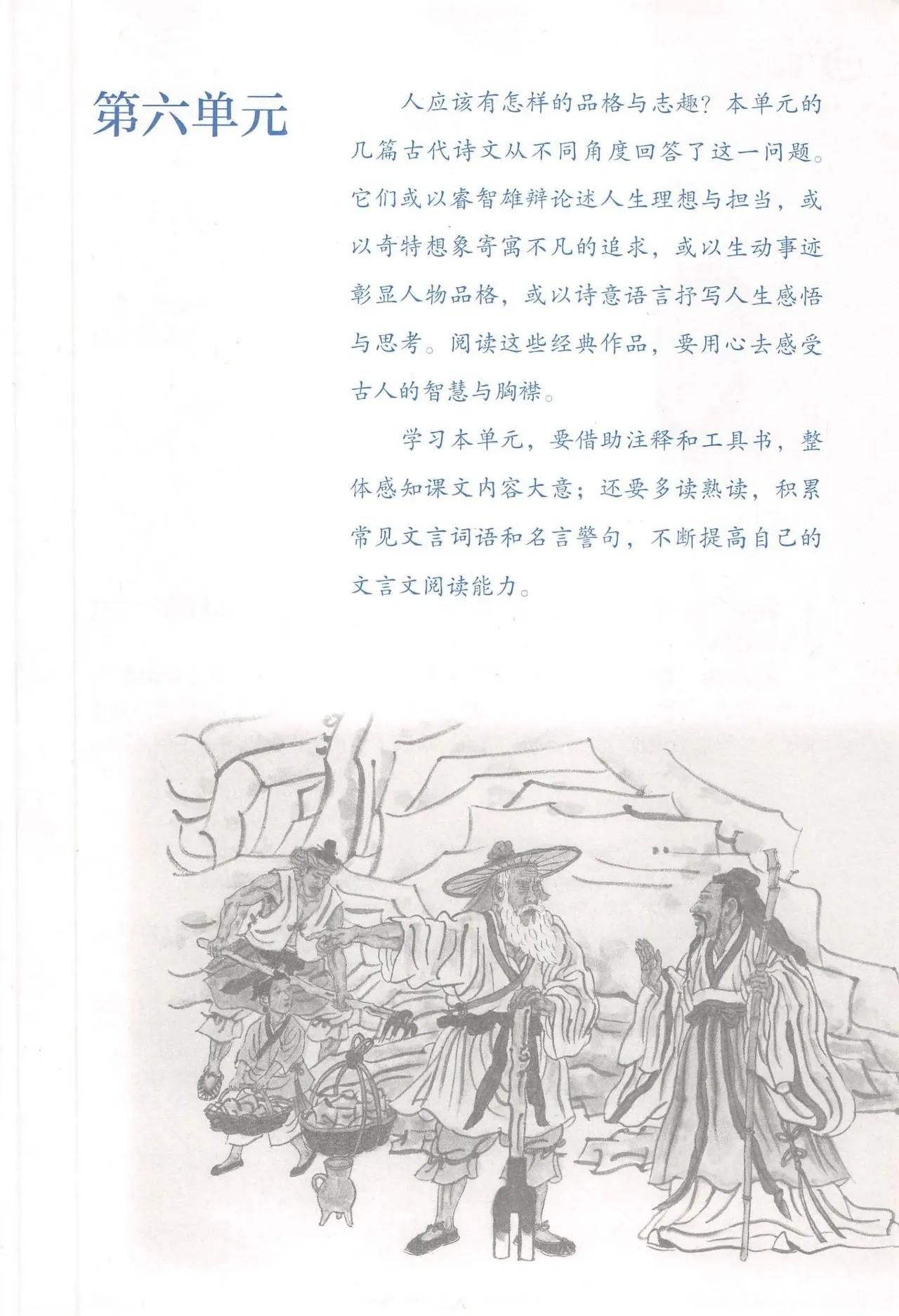 语文八年级上册电子书人教版2021,八年级上册语文书人教版电子2021