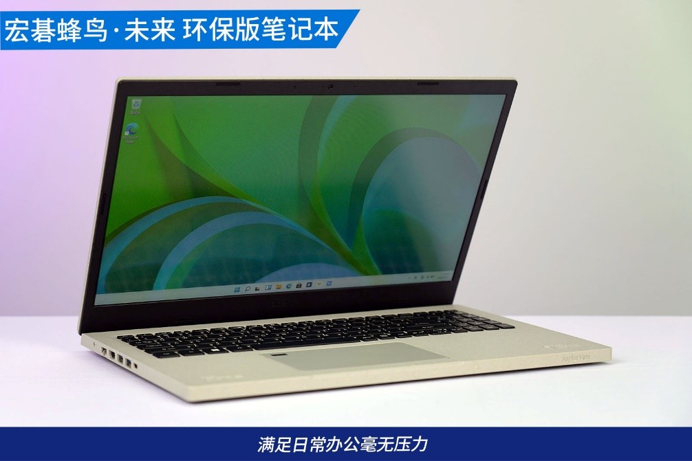宏碁acer蜂鸟未来环保版中正评测,宏碁蜂鸟未来环保版笔记本