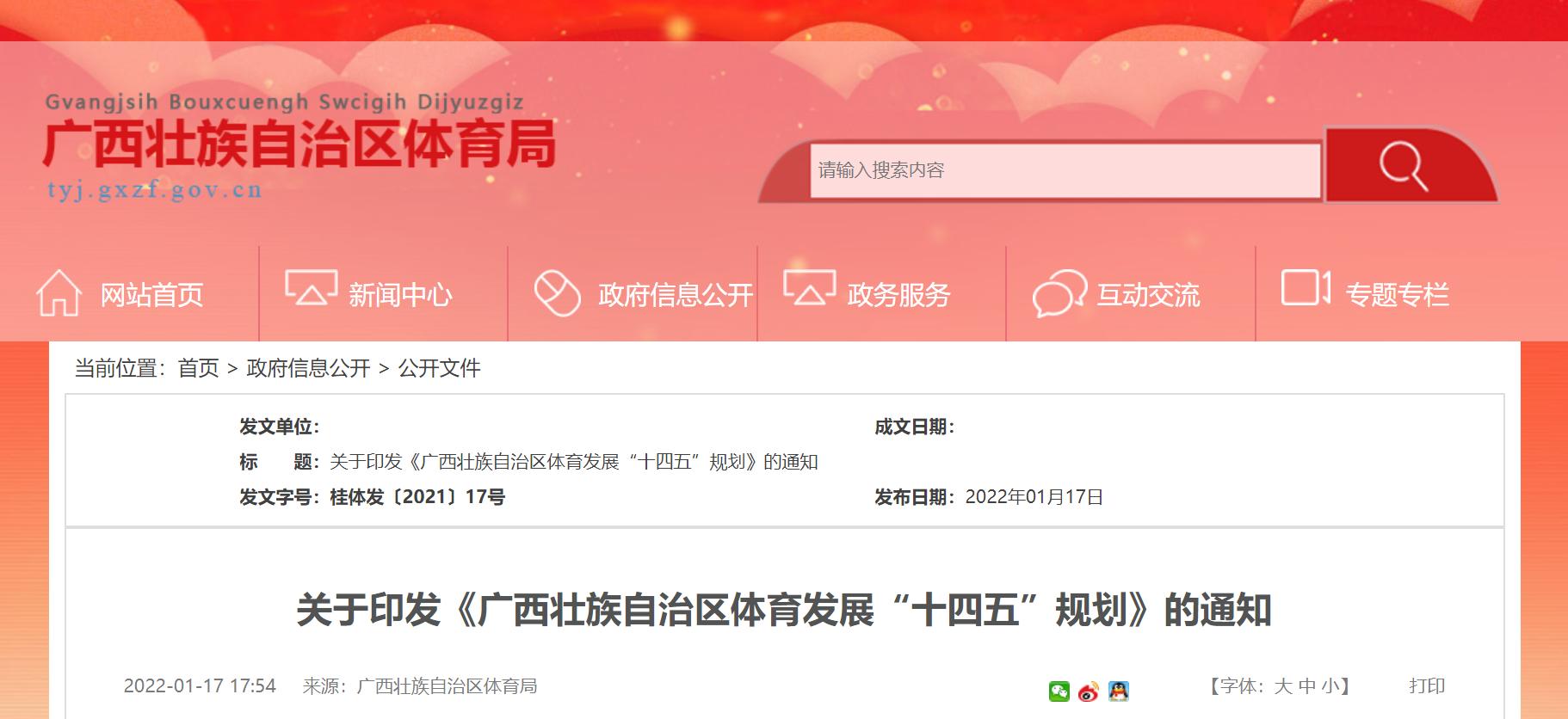 梧州体育公园,梧州市在建体育广场项目