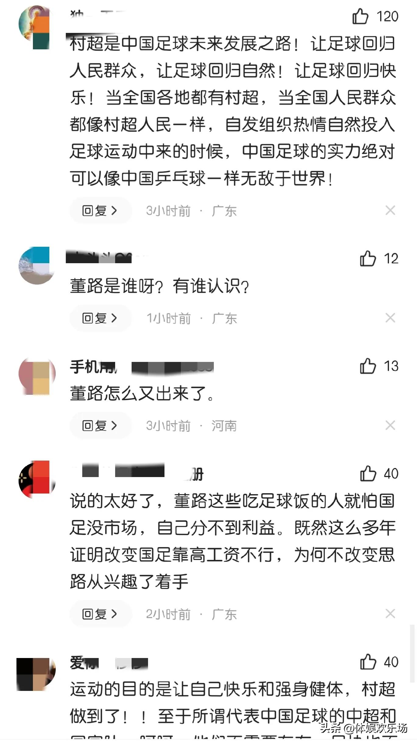 董路点评贵州村超引争议,董路说村超改变不了中国足球