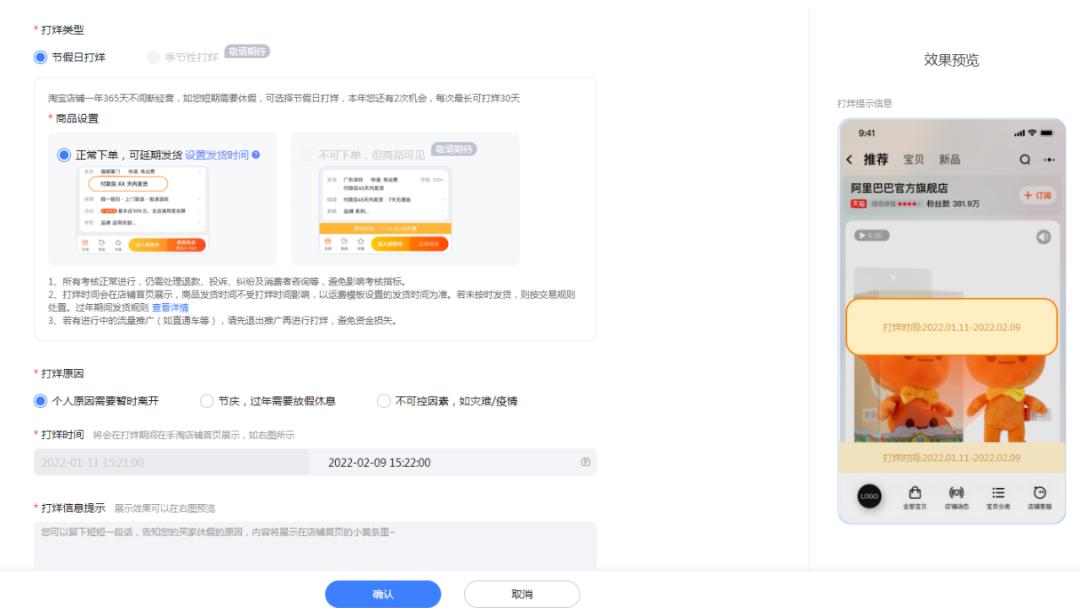 淘宝春节不打烊活动怎么快速设置,淘宝过年一键打烊