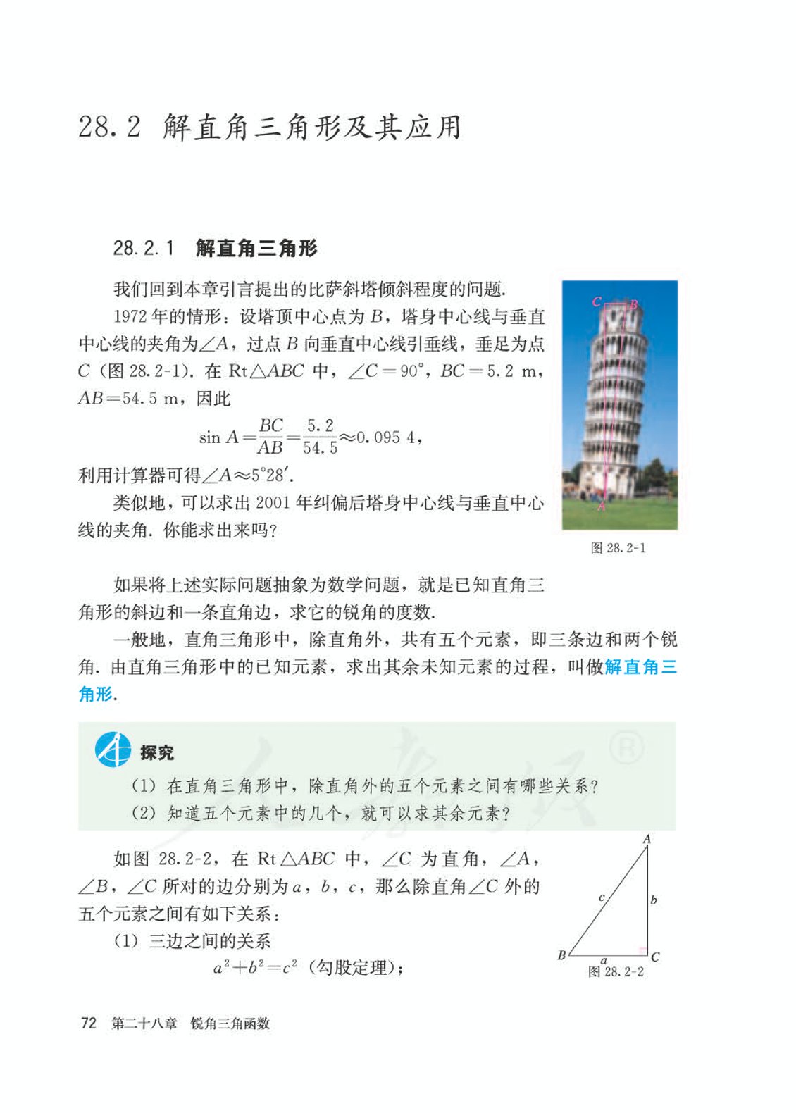 人教版初中数学九年级下册书,初中数学九年级下册教学视频