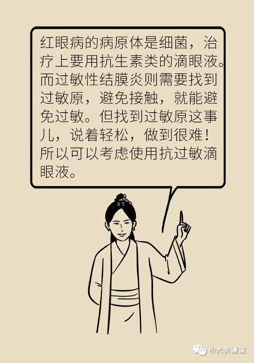 眼睛红痒是什么原因用什么眼药水,眼睛干痒是怎么回事用什么眼药水