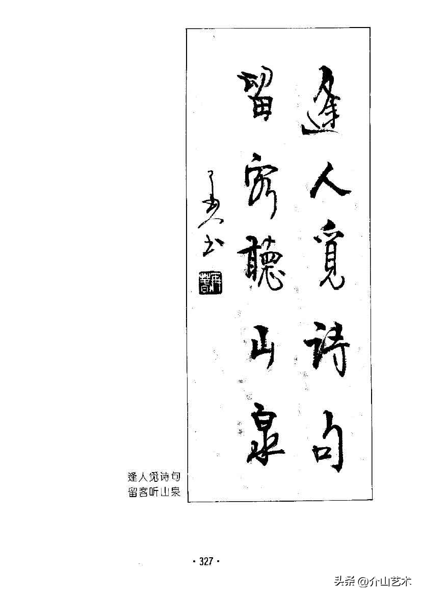 杨再春楷书对联欣赏,书法家杨再春书写对联视频