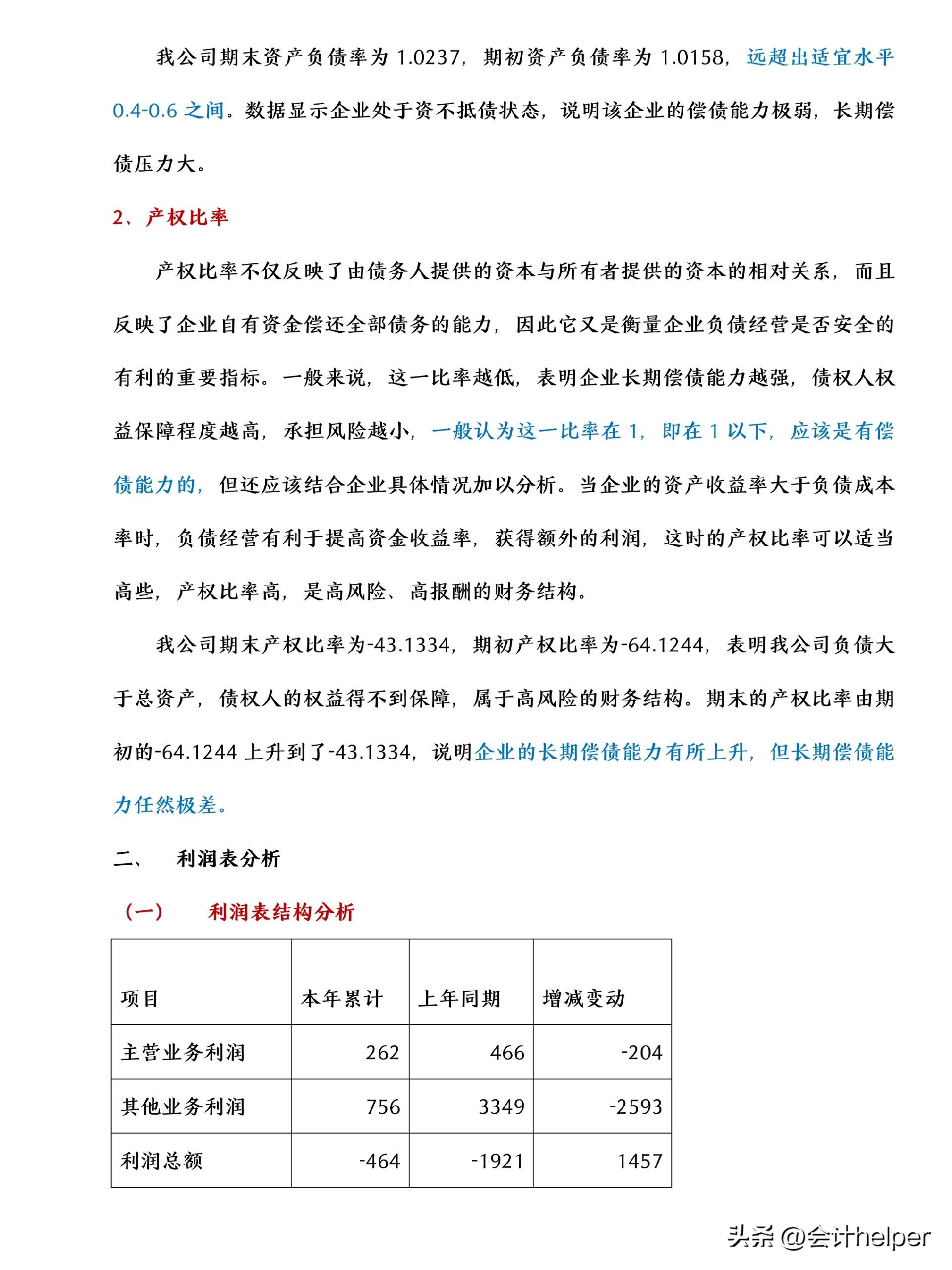求一份简单的财务分析报告的范本,财务经理财务分析报告