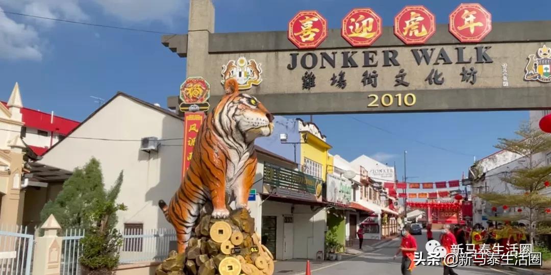 马来西亚最大“金虎”入驻马六甲鸡场街！吉隆坡茨厂街飘年味