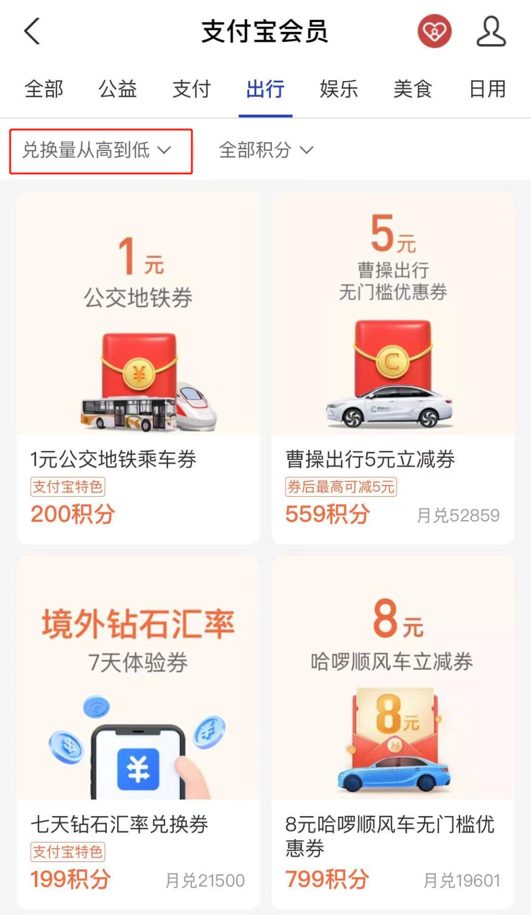 话费积分限时兑,积分兑换羊毛