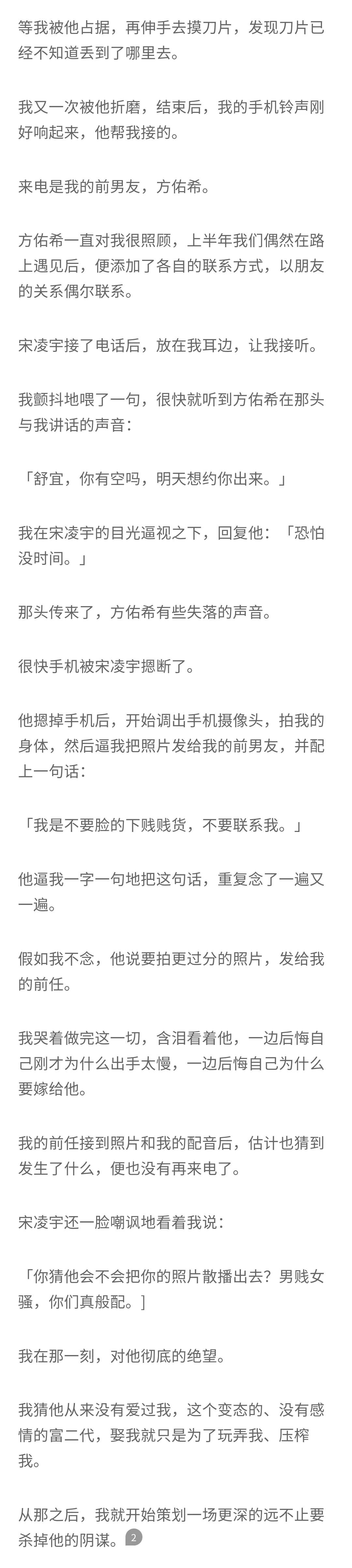 知乎故事-女主被迫嫁给虐待自己的人后复仇虐渣（老公的同胞弟弟