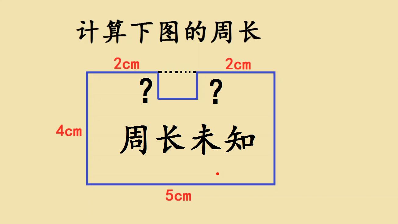 计算下图的周长？网友：我高度怀疑我的本科毕业证是假的