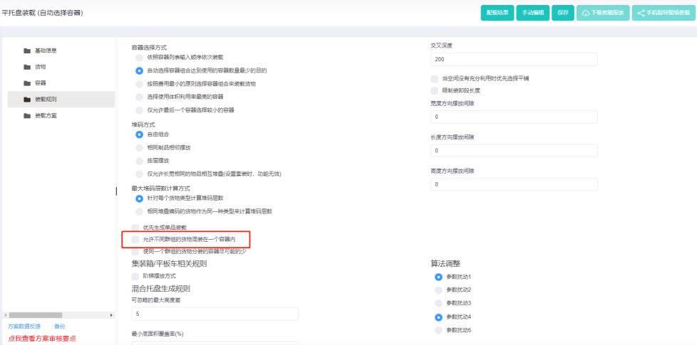 货柜装箱计算软件,装箱大师免费装柜软件
