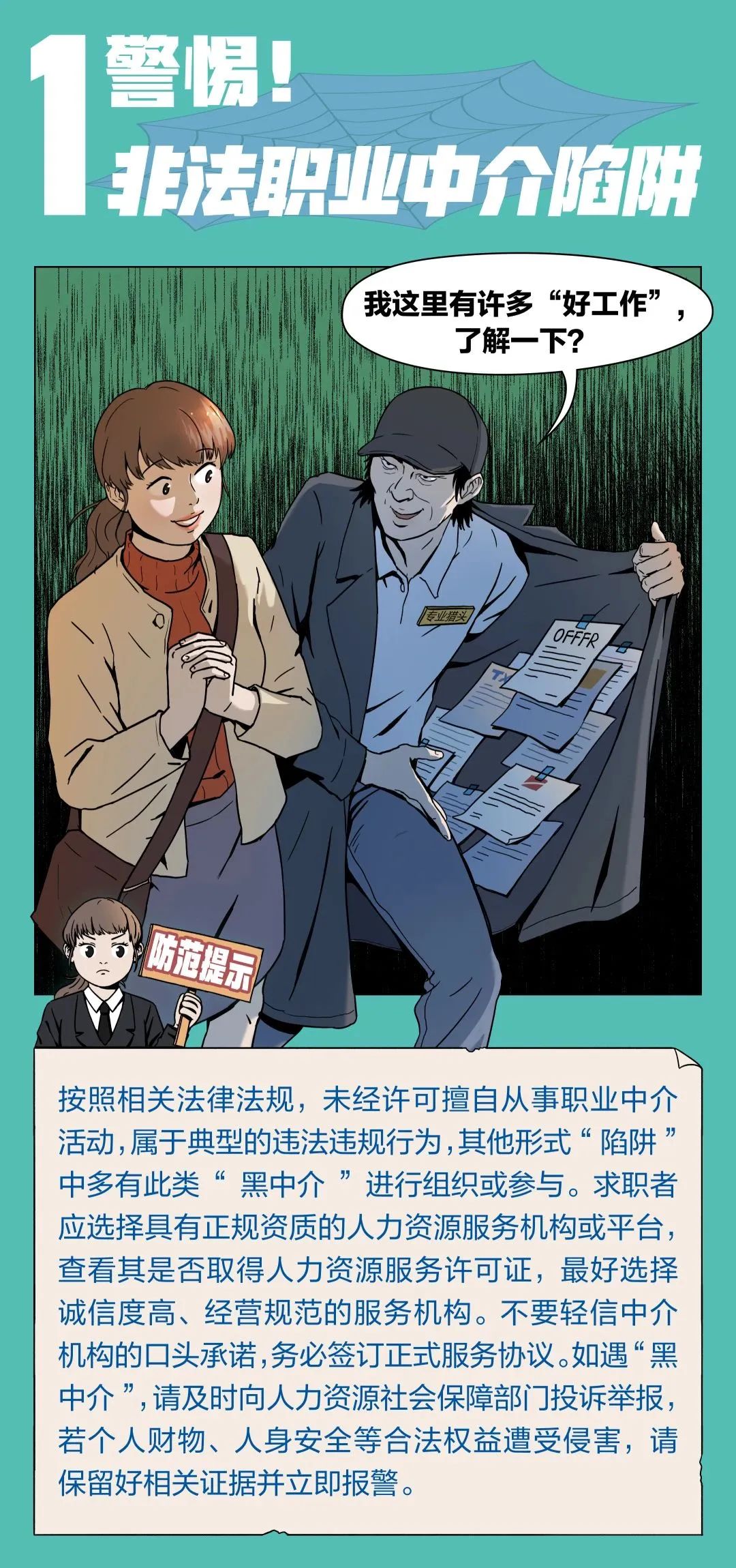 求职看招聘信息需要注意哪些,求职必看10大招聘陷阱一定要当心