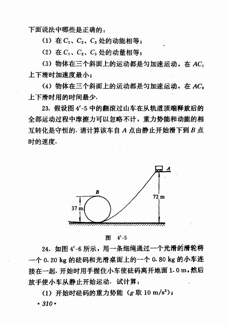高中物理课本必修二第一章,高中物理课本人教版2007