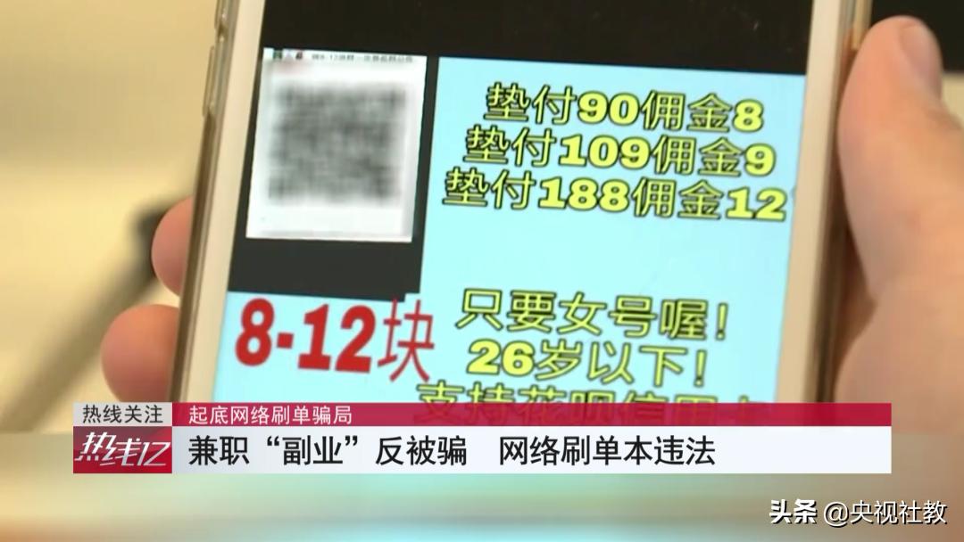 70秒揭露刷单诈骗四步套路,连环刷单骗术套路