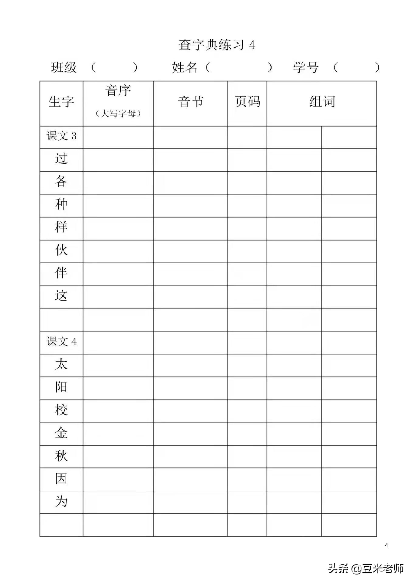 一年级下册语文音序查字法口诀,一年级下册语文查字典口诀背诵