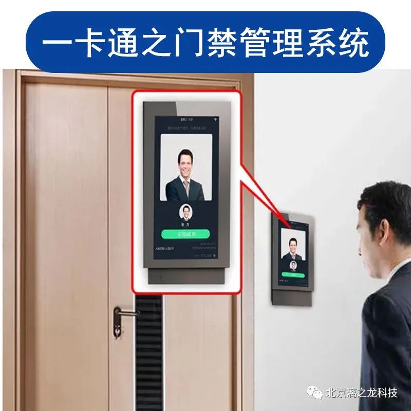 智慧门禁的时代,智慧门禁系统开发服务