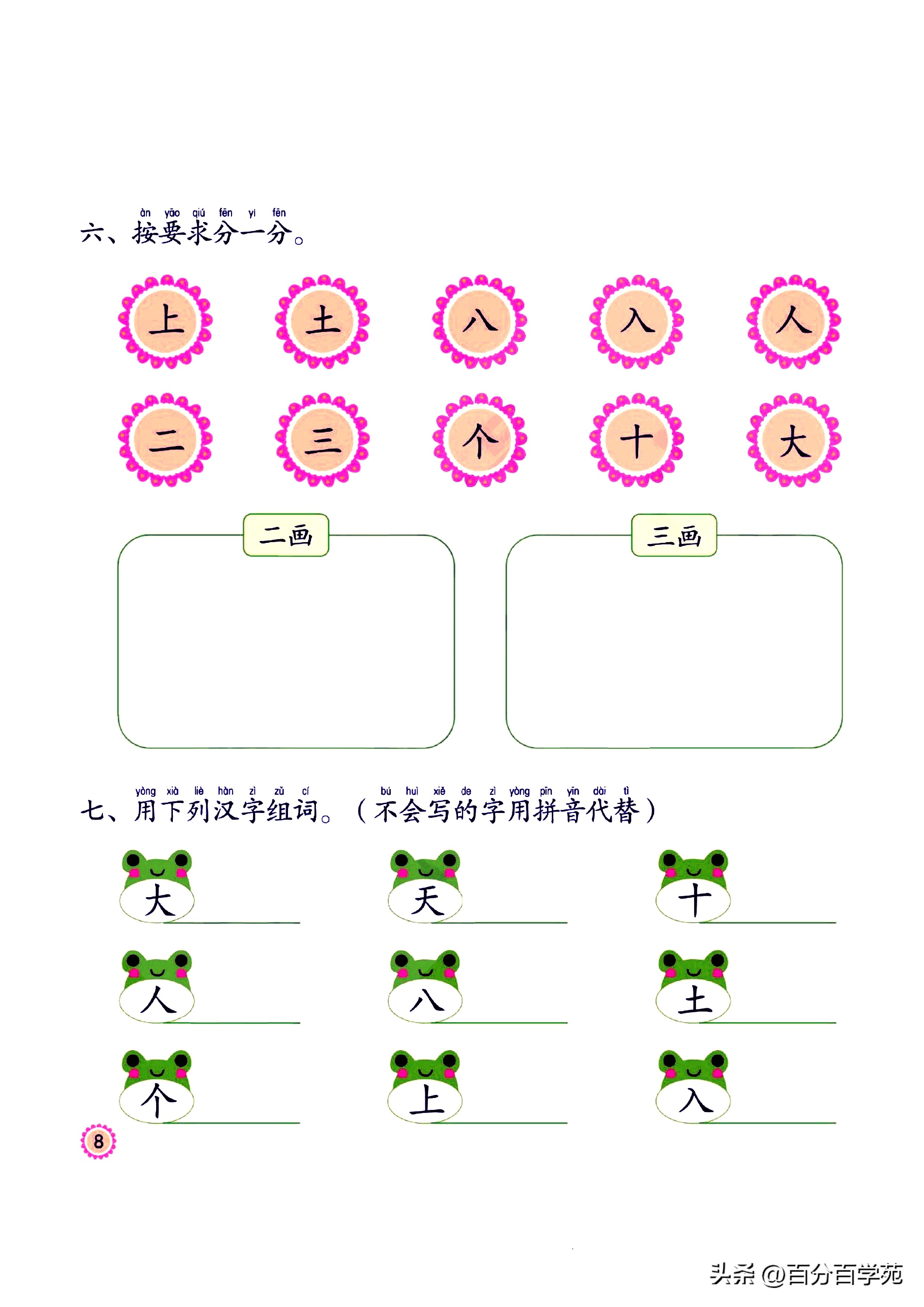 幼小衔接｜写字培优课程，练习写字从最基础的笔画开始