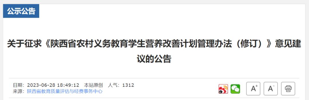 农村义务教育营养改善的实施意见,甘肃省义务教育学生营养改善计划
