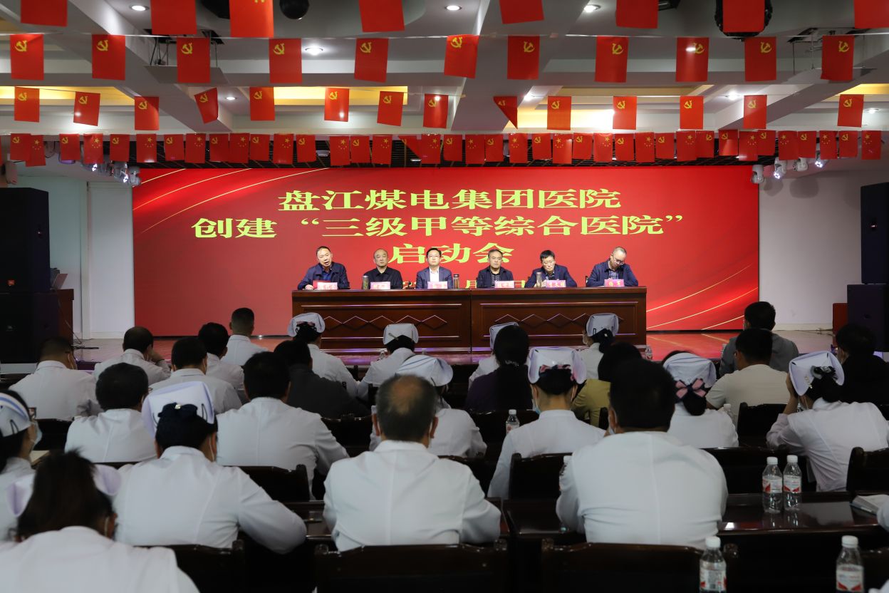 盘江市总医院今天最新消息,贵州盘江总医院官网