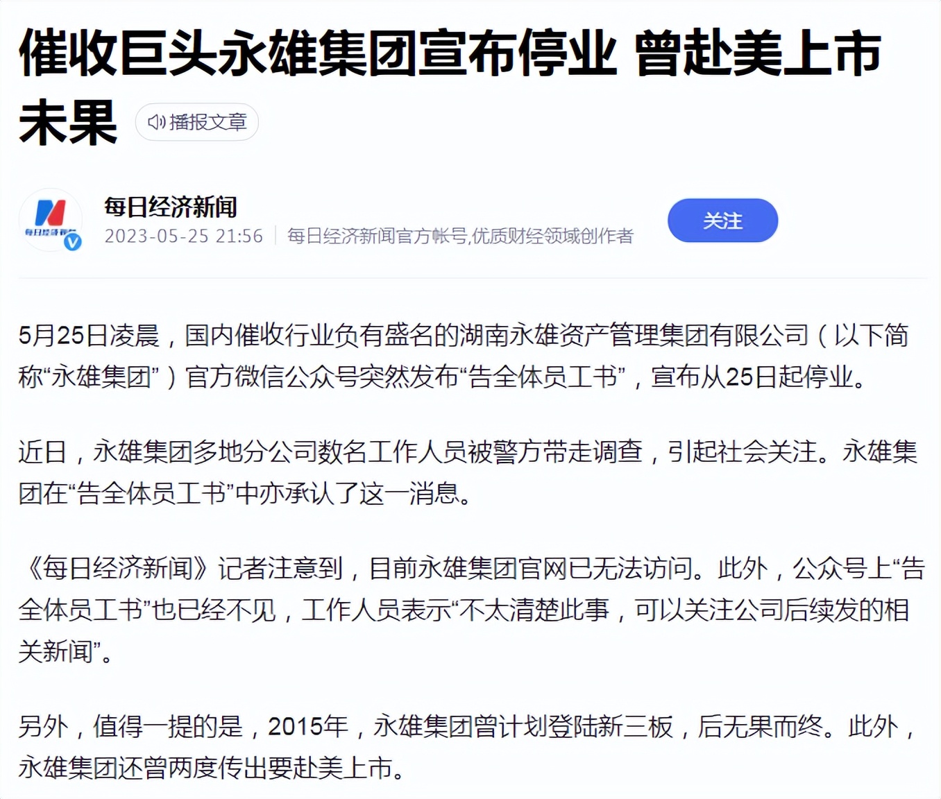 催收巨头永雄公司前员工讲述,催收巨头永雄集团员工告知书