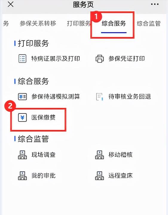 2022城乡居民医保参保缴费政策,医保缴费怎么操作广东