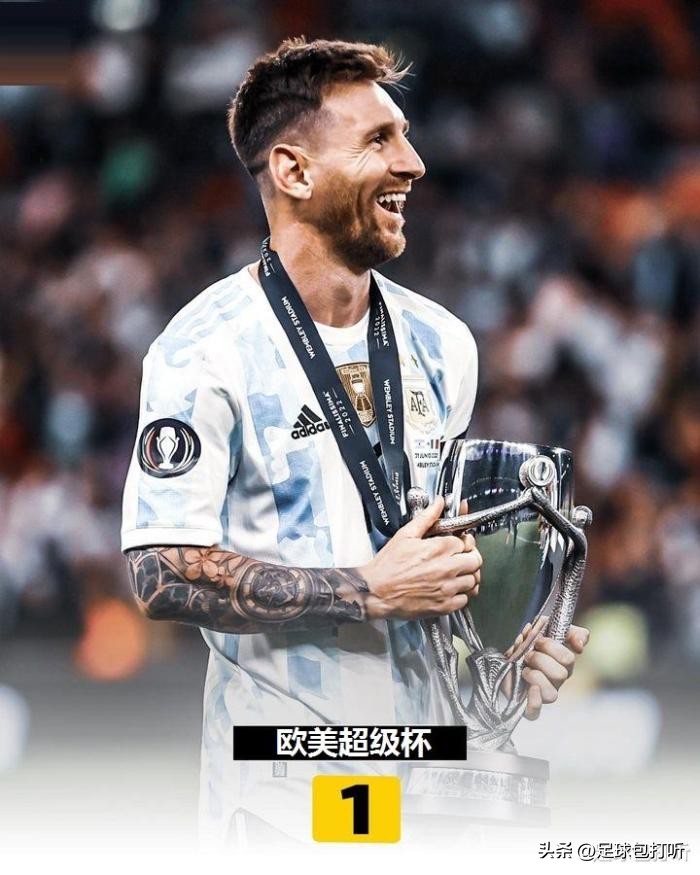 梅西生涯第40冠历史第几,梅西夺得个人第44个冠军