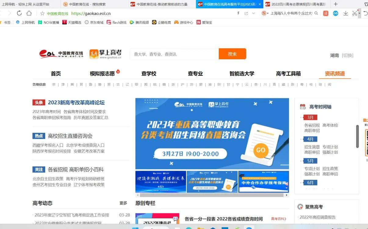 湖北省高考志愿填报网站2020,高考志愿填报大数据网站有哪些