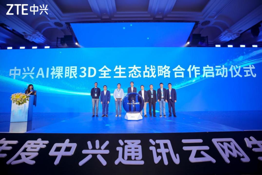 全球首款AI裸眼3D平板于中兴云网峰会国内发布共建立生态联盟