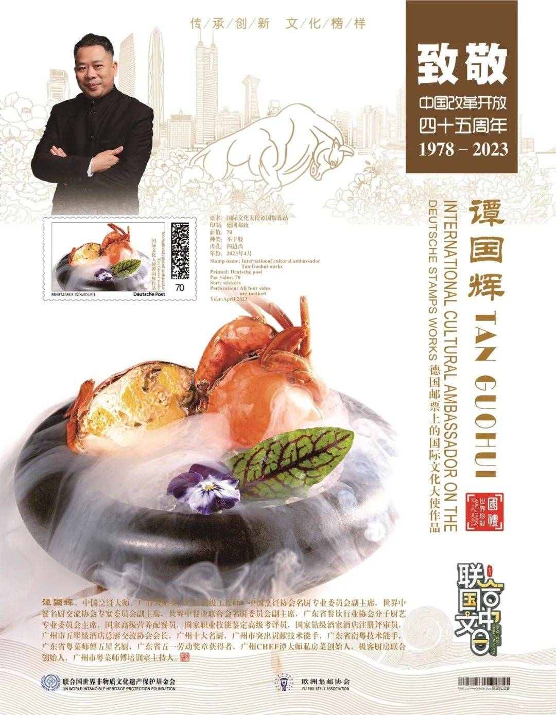 中国改革开放45周年文化榜样,传承中华文化献礼改革开放40周年