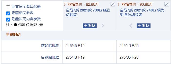 宝马730li和宝马740li的区别,宝马730li与宝马740li大小一样吗