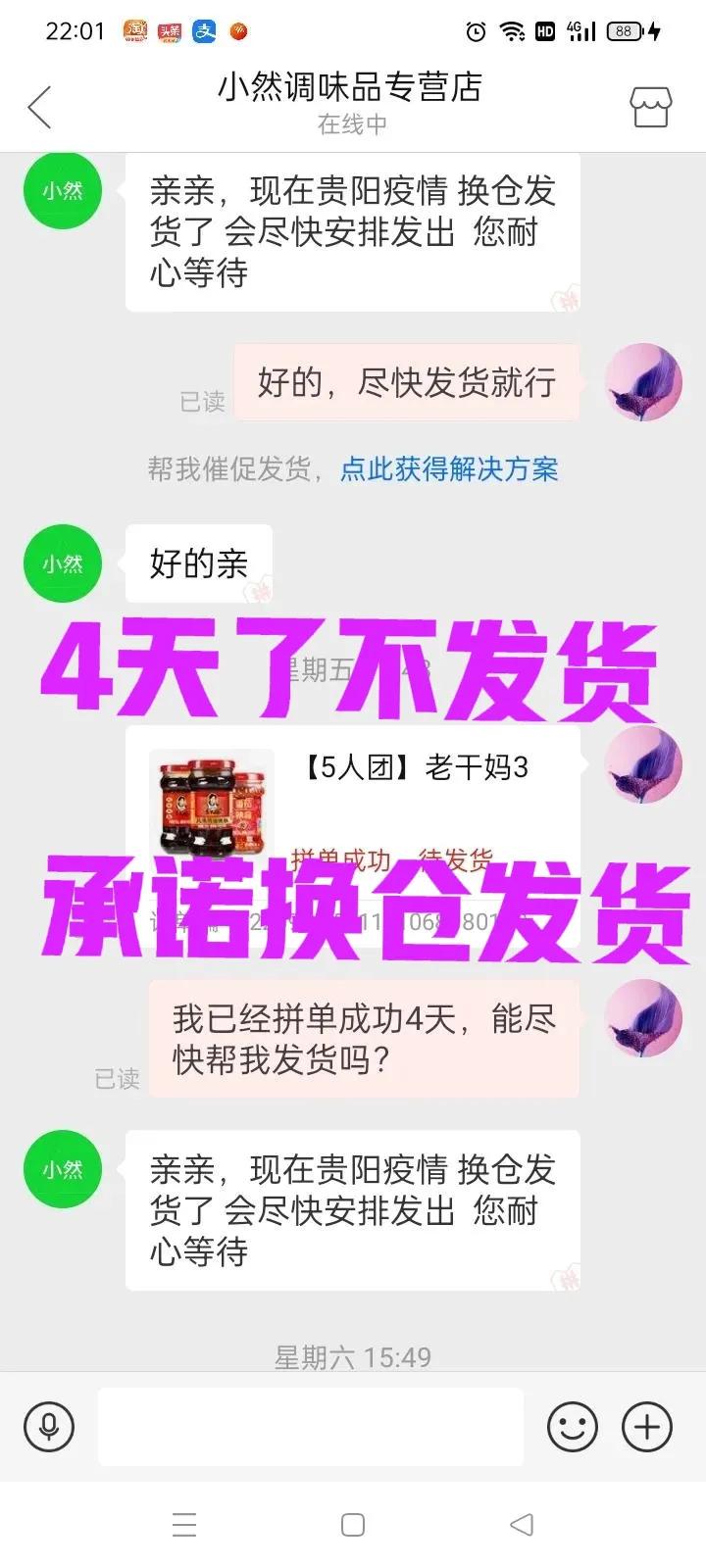 拼多多一直不发货商家让我退款,拼多多拼团成功怎么不发货退款