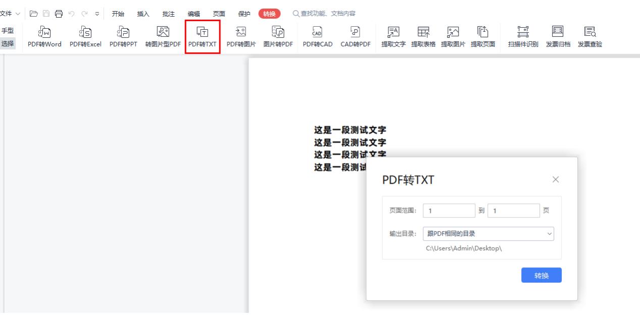pdf转word软件哪个最好用,pdf转文字软件哪个好用
