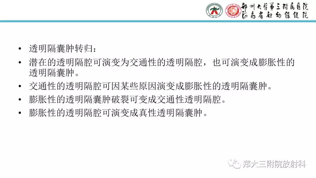 透明隔腔主要是判断什么,透明隔腔宽约10mm什么意思