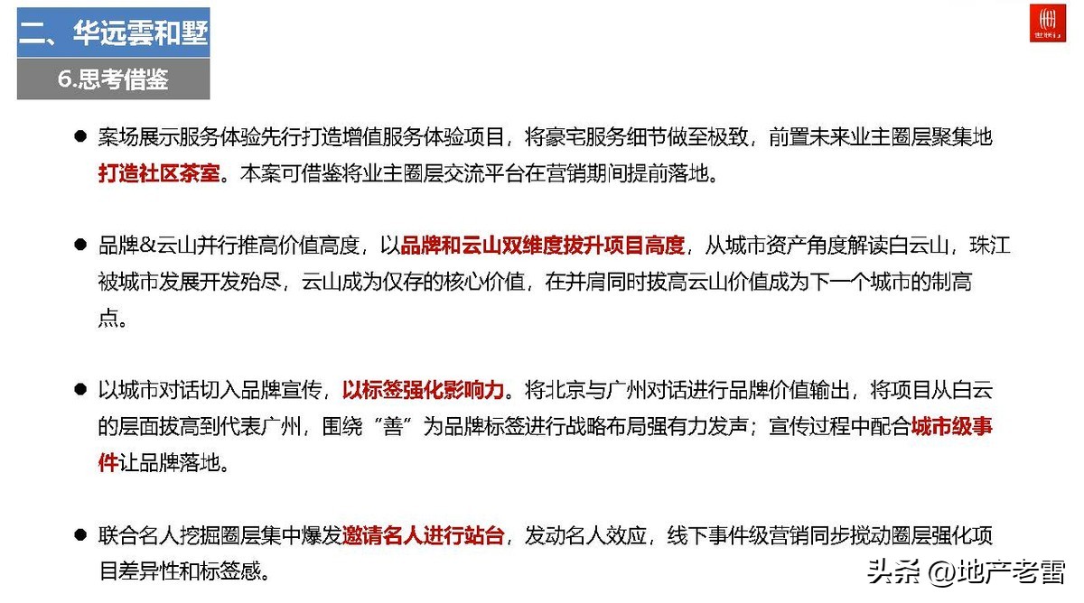 广州世联房地产好不好,广州2022豪宅楼市总结