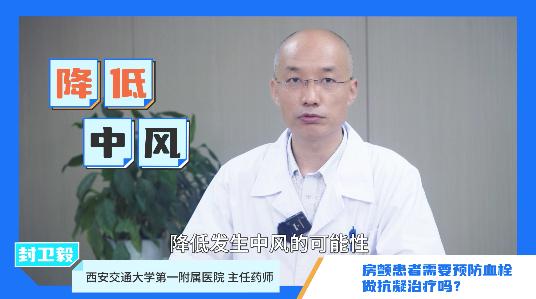 「今天你吃错药了吗」房颤骨科术后必须抗凝治疗？防血栓5大误区