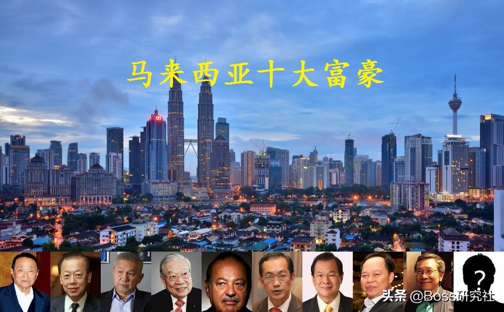 马来西亚华人富豪榜2018,马来西亚的十大富豪