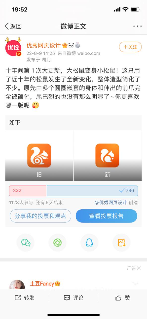 你手机里的UC还在吗？熟悉的小松鼠换了新造型