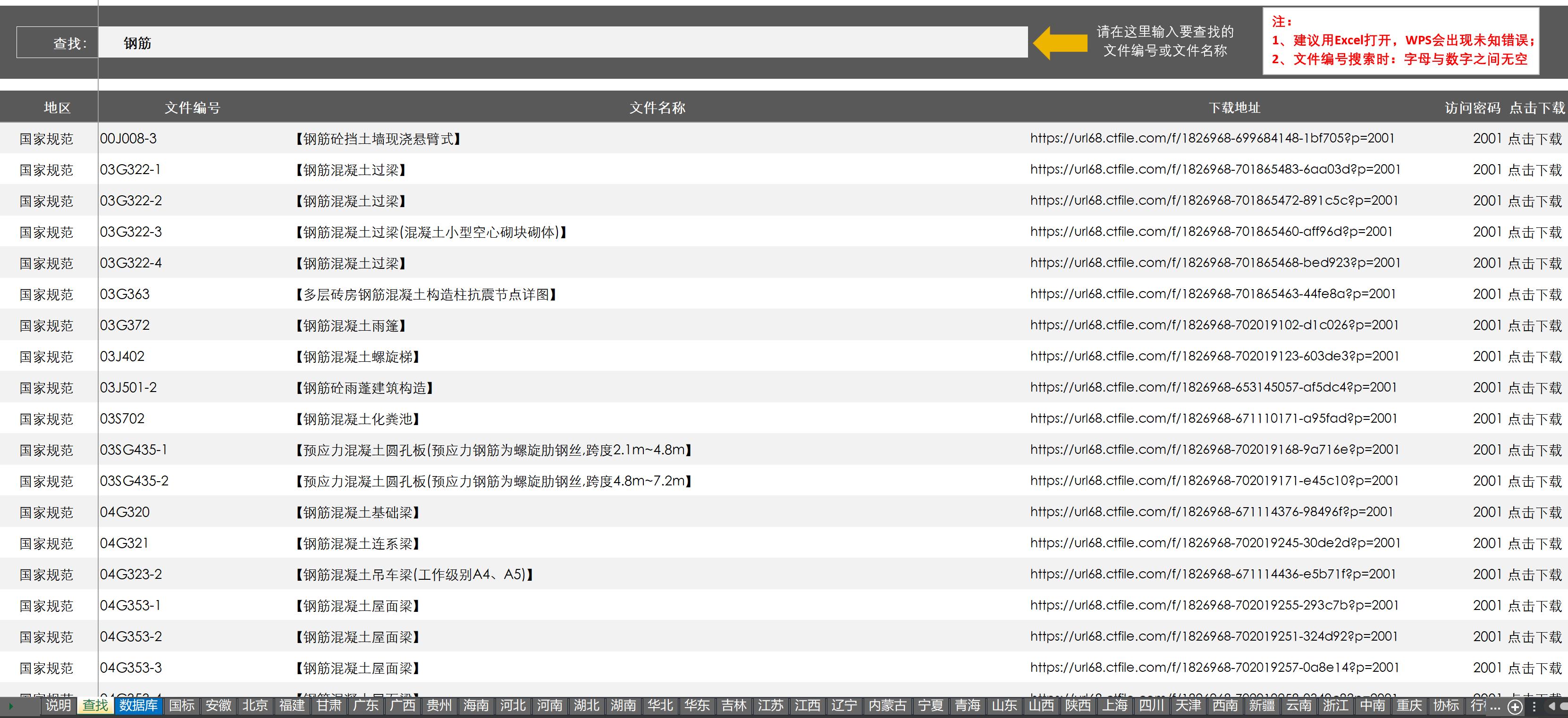 第51弹：行标JGT整理汇总（共336本）