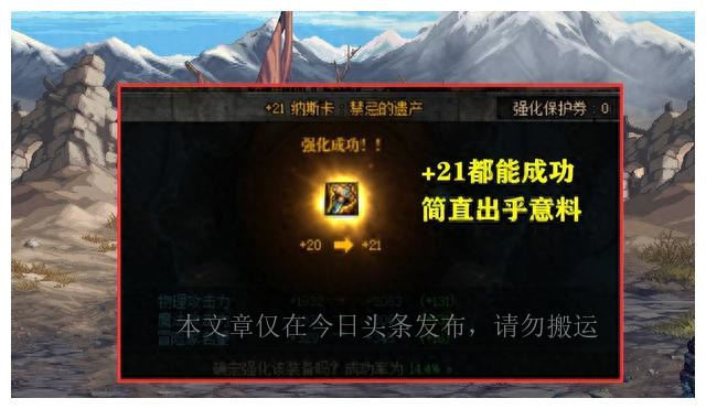 DNF：运气太好了！110级版本首个+21史诗*器武**诞生，但却生不逢时