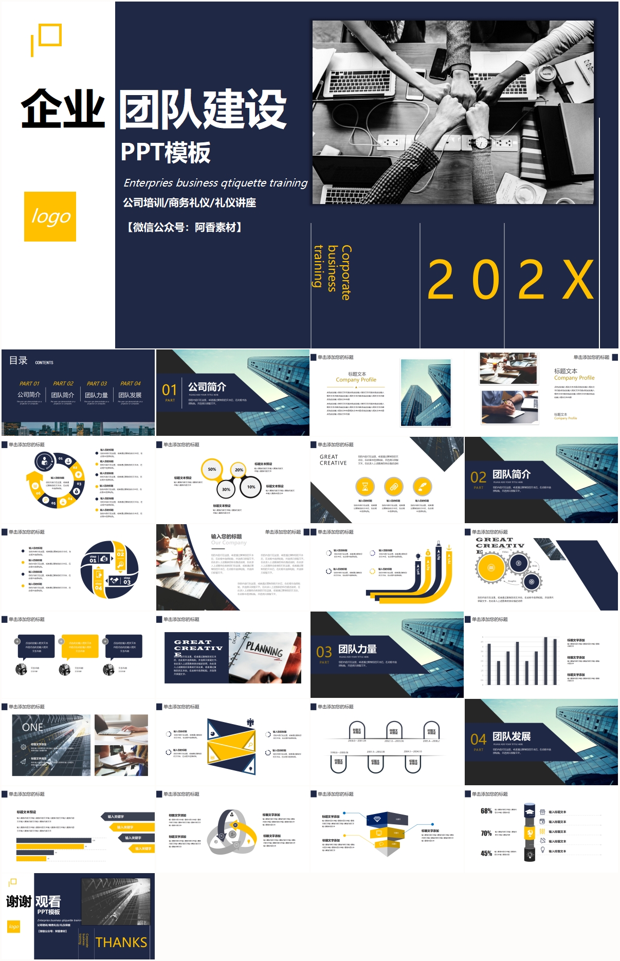 适合做团建ppt的图片,团建策划书模板ppt图片