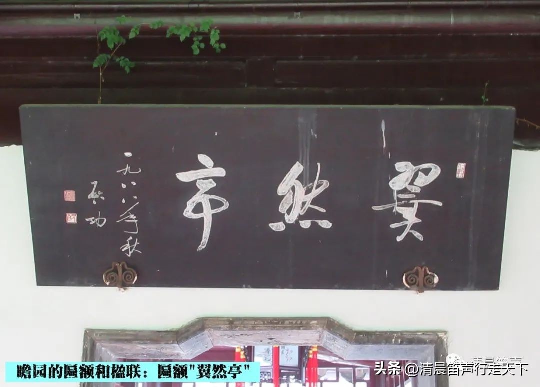 瞻园导游讲解瞻园楹联,匾额楹联与石刻园林