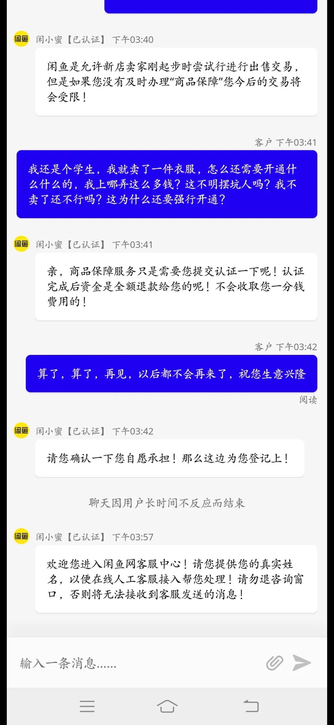闲鱼遇到诈骗的怎么操作挽回损失,第一次玩闲鱼差点上当