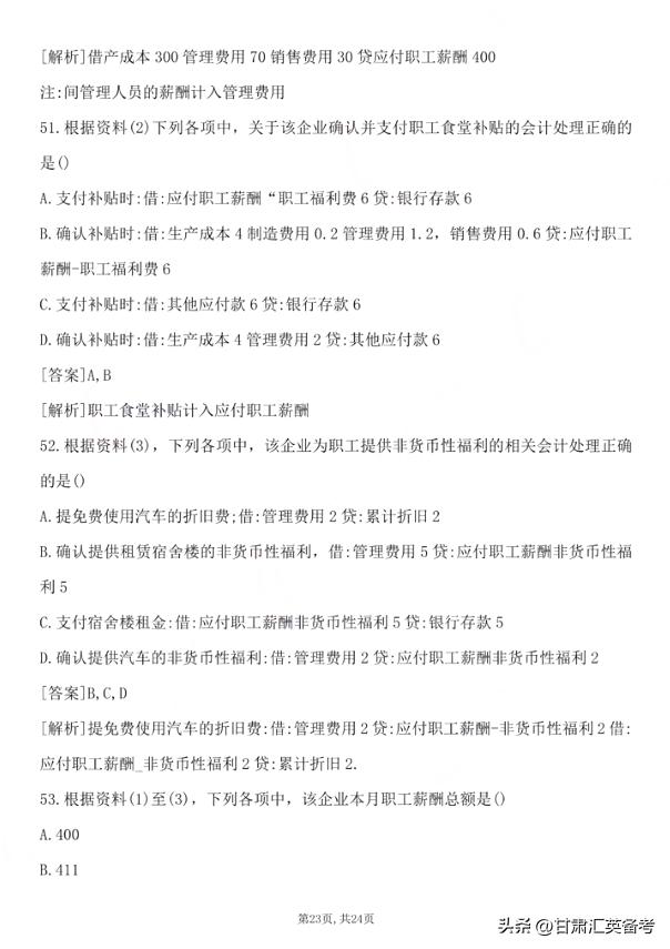 2023初级会计实务真题讲解视频,2023初级会计实务章节